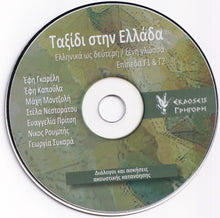 Taxidi Stin Ellada 3 - C1 C2 - Journey to Greece Course Book with audio CD - 9789603338680 - audio CD image