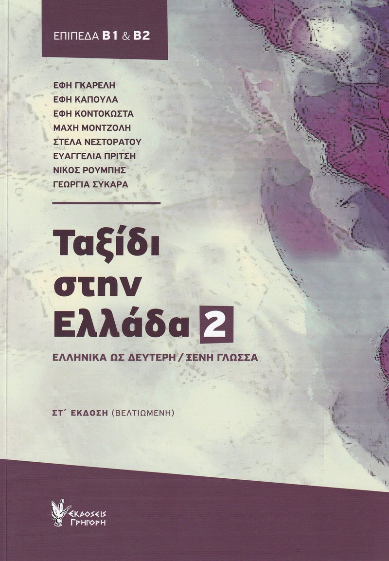 Taxidi Stin Ellada 2 - B1 B2 - Journey to Greece Course Book - 9789603338147 - front cover