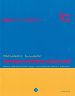 Communicate in Greek. Book 1a: Workbook / Exercise book - 9789608464117 - front cover