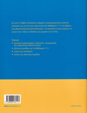 Communicate in Greek. Book 1a: Workbook / Exercise book - 9789608464117 - back cover