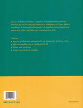 Communicate in Greek. Book 2b: Workbook / Exercises - 9789607914248 - back cover
