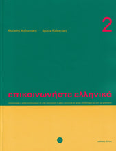 Communicate in Greek 2 (Book + audio download) - 9789608464148 - front cover