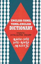 Star English-Tamil & Tamil-English Dictionary - 9788176500463 - front cover