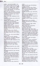 English-Greek & Greek-English Dictionary. Pronunciation of both Greek and English headwords - 9789607650474 - sample page 1