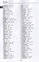 Maths, Science & Social Studies SUBJECT VOCABULARY English-Urdu & Urdu-English Word-to-Word Bilingual Dictionary - Exam Suitable - 9781946986085 - sample page 1