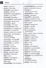 Exam Suitable : English-Malayalam & Malayalam-English Word-to-Word Dictionary - 9781946986610 - sample page 1