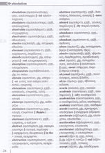 English-Greek & Greek-English Pocket Dictionary (with pronunciation of both languages) - 9789607650467 - sample page 2