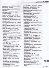 English-Greek & Greek-English Pocket Dictionary (with pronunciation of both languages) - 9789607650467 - sample page 1