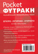 Fytrakis English-Greek & Greek-English Pocket Dictionary - 9789605355067 - back cover