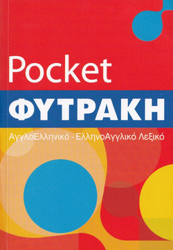 Fytrakis English-Greek & Greek-English Pocket Dictionary - 9789605355067 - front cover