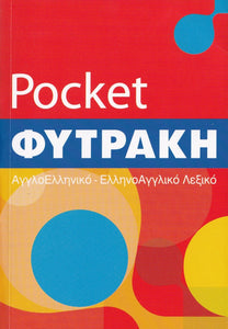 Fytrakis English-Greek & Greek-English Pocket Dictionary - 9789605355067 - front cover