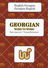 Exam Suitable : English-Georgian & Georgian-English Word-to-Word Dictionary - 9781946986627 - front cover