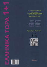 Greek Now 1+1 Course - Book and Audio Download - 9789607317254 - back cover