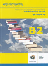 Klik sta Ellinika B2 - Modern Greek Certification B2 Exams. Book + audio download - Click on Greek B2 - 9789607779618 - front cover