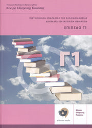 Klik sta Ellinika C1 - Modern Greek Certification C1 Exams - Book + audio download - Click on Greek