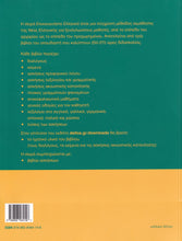 Communicate in Greek 2 (Book + audio download) - 9789608464148 - back cover