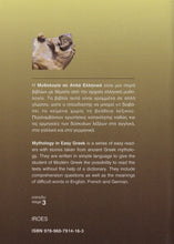 Iroes (Greek Easy Readers - Stage 3).- 9789607914163 - back cover