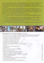 Kaleidoscope B1 - Greek Course (book with 2 audio CDs) - 9789608830813 - back cover