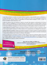 Klik sta Ellinika A1 for children - 2 books with 3 booklets and audio download - Click on Greek A1 - 9789607779700 - back cover of Book A