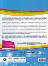 Klik sta Ellinika A1 for children - 2 books with 3 booklets and audio download - Click on Greek A1 - 9789607779700 - back cover of Book B