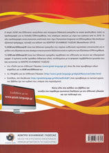Klik sta Ellinika B1 - Book and audio download - Click on Greek B1 - 9789607779625 - back cover