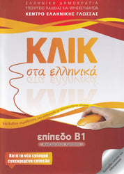 Klik sta Ellinika B1 - Book + audio - Click on Greek B1