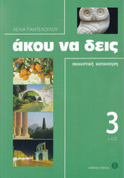 Akou na deis 3 (Book, CD + audio download) listening comprehension - Listen Here Greek 3
