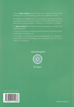 Listen Here Greek - Akou Na Deis. Book 3 with audio CD 9789607914286 - back cover