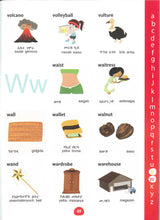 My First Picture Dictionary: English-Amharic (Primary school age) - 9781912826087 - sample page 1