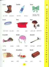 My First Picture Dictionary: English-Amharic (Primary school age) - 9781912826087 - sample page 2