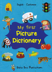 My First Picture Dictionary: English-Cantonese (Primary school age children)