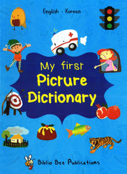 My First Picture Dictionary: English-Korean (Primary school age)