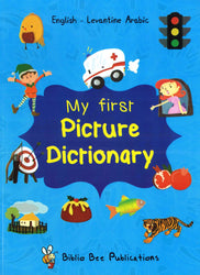 My First Picture Dictionary: English-Levantine Arabic (Primary school age)