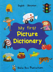My First Picture Dictionary: English-Ukrainian (Primary school age children)