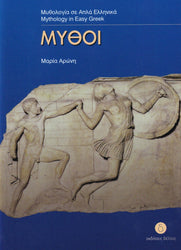 Mythoi (Greek Easy Readers - Stage 3)