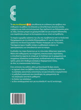 Pes to Ellinika A1-A2 + audio + online resources - 9789607914460 - back cover