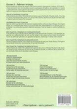 Ruslan Russian 2: Student Workbook + audio - 9781912397082 - back cover