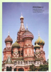 Ruslan Russian 2: Student Workbook + audio - 9781912397082 - front cover