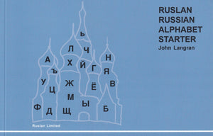 Ruslan Russian Alphabet Starter Book  - 9781899785919 - front cover