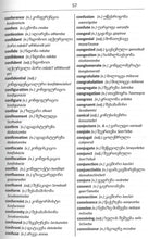 English-Georgian & Georgian-English One-to-One Dictionary (exam-suitable) - 9781912826223 - sample page 1