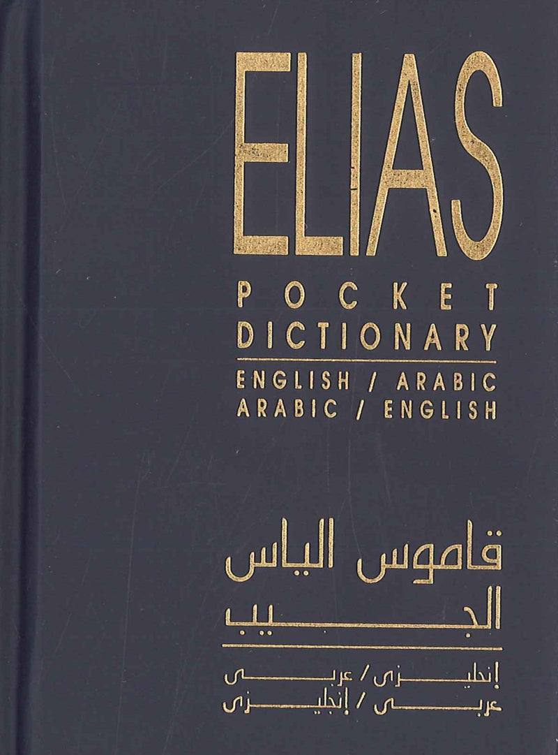 Pocket Hardback English-Arabic & Arabic-English Dictionary - 9789775028280