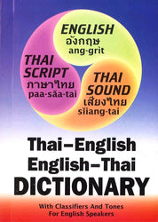 Paiboon Three-way Thai Dictionary: Thai-English & English-Thai